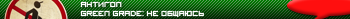 Antigop - Green Grade