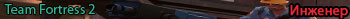 Team Fortress 2